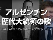 Un video hecho por un youtuber japonés da vida a todos los presidentes de Argentina y se volvió viral