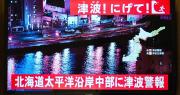 Japón emite una alerta de tsunami después de un potente terremoto de magnitud 7,6