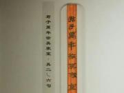 Encontraron en una tumba imperial china la versión completa más antigua del Libro de las Odas